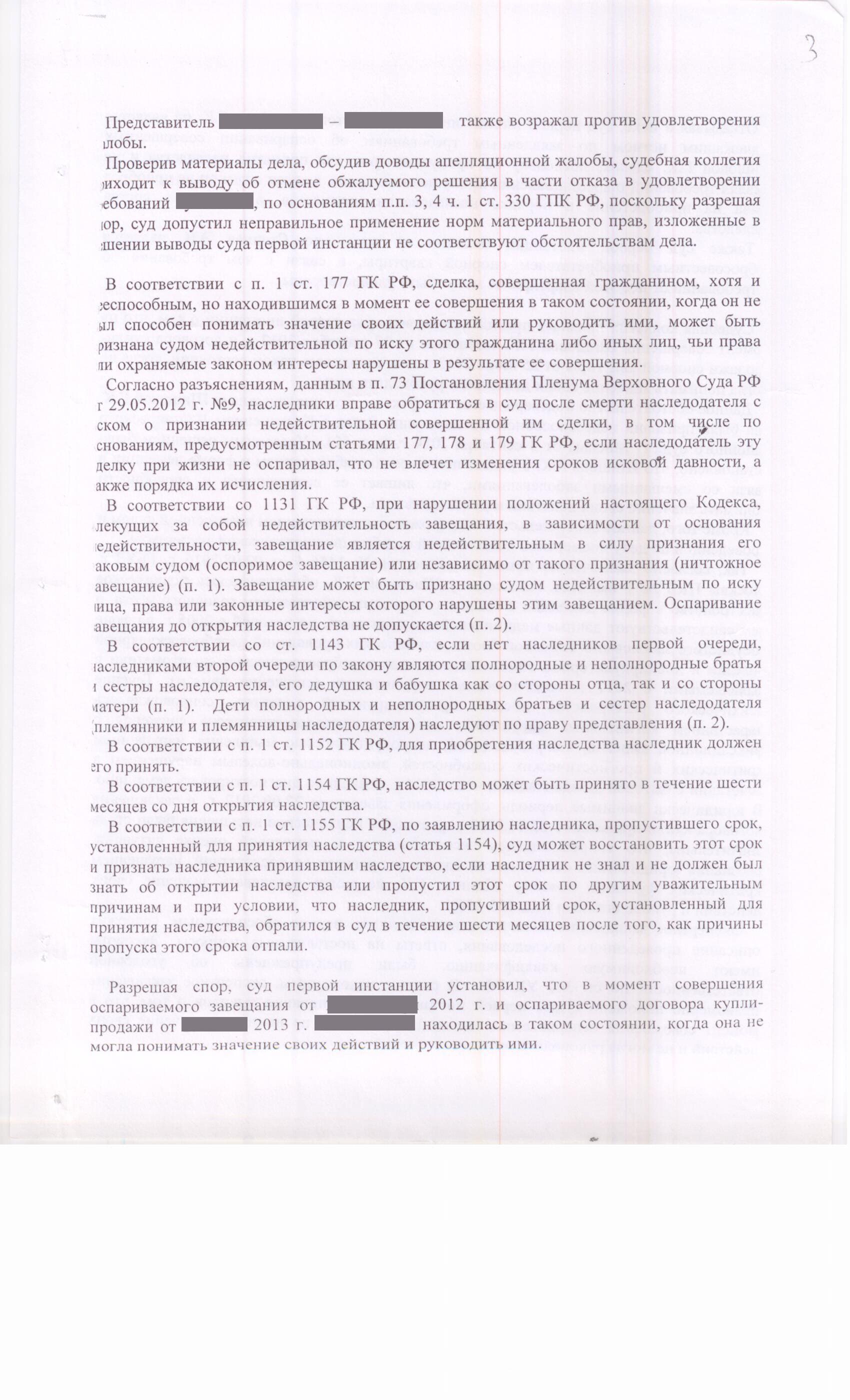 Апелляционное определение о признании завещания недействительным, признания  договора купли-продажи недействительным (судебная практика)